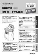 I-BOX JUMBOのカタログ