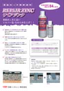 Catalog of Repar Zinc