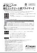 Catelog for reinforced concrete primers