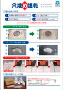 穴
                                    埋め速乾のカタログ