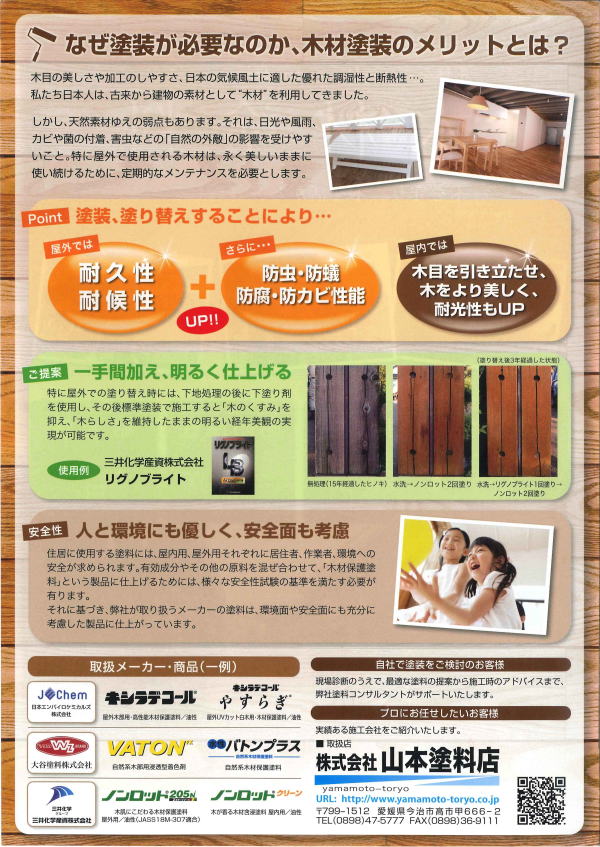 塗料 自然塗料「いろは」カラー 内・外装用 3.5L缶 飴色 - 2